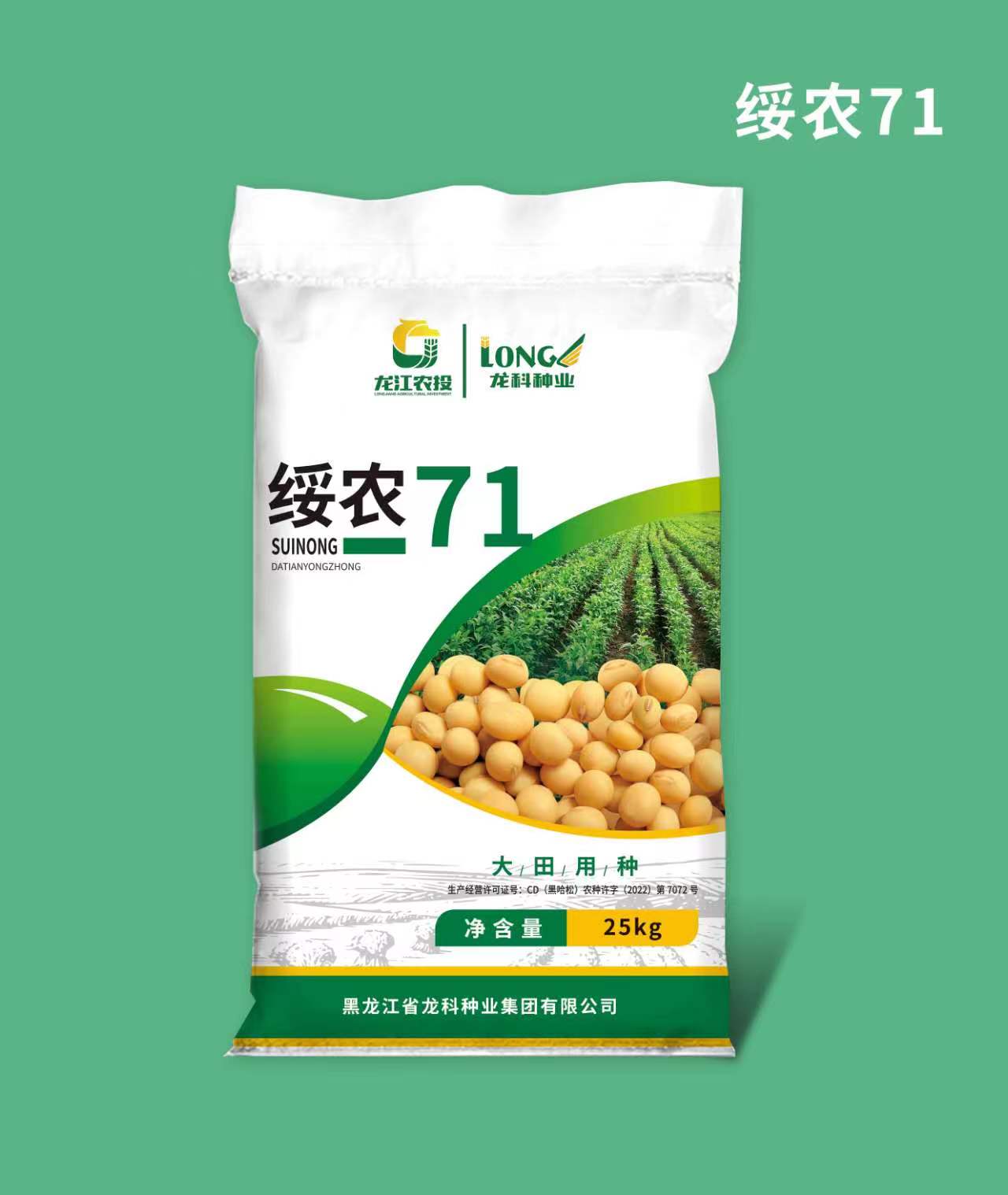 绥农71